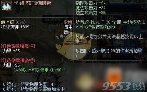 dnf95版本红眼附魔什么宝珠 dnf95版本红眼附魔