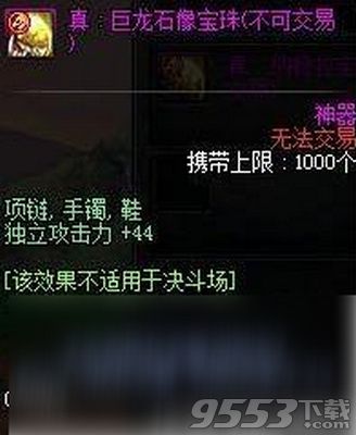 dnf95版本红眼附魔什么宝珠 dnf95版本红眼附魔