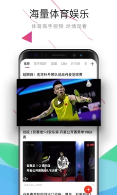 中国体育app手机版截图2
