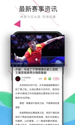 中国体育app手机版