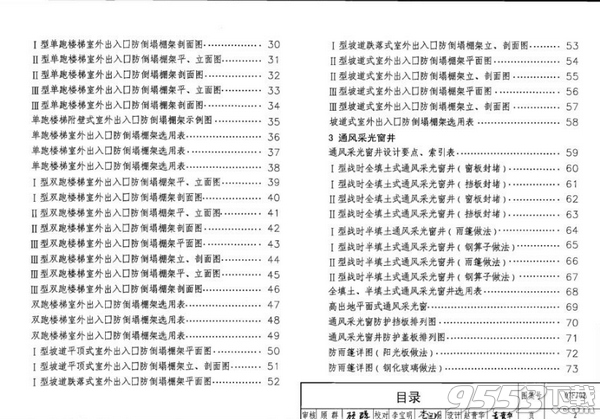 07FJ02人防建筑图集pdf