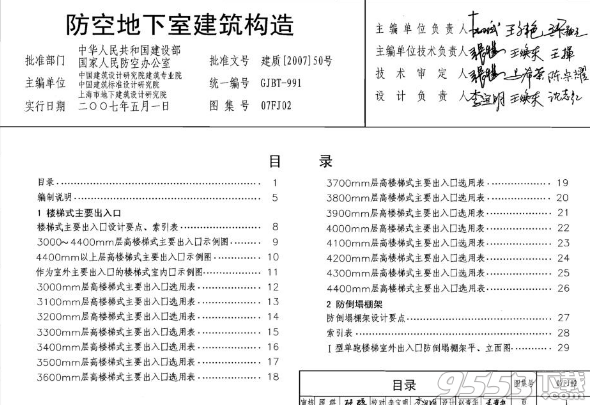 07FJ02人防建筑图集pdf