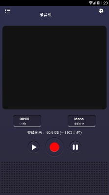 安卓录音机软件截图1