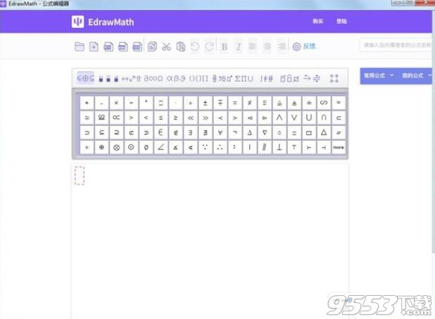 EdrawMath(亿图公式编辑器)