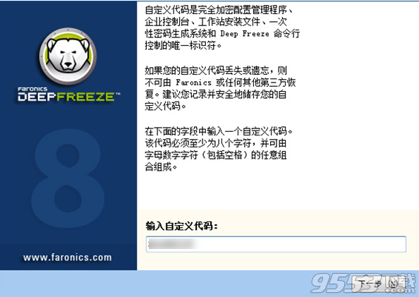 DeepFreeze企业破解版