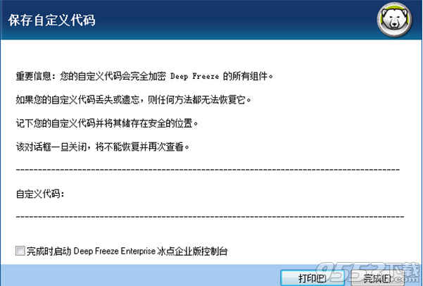 DeepFreeze企业破解版