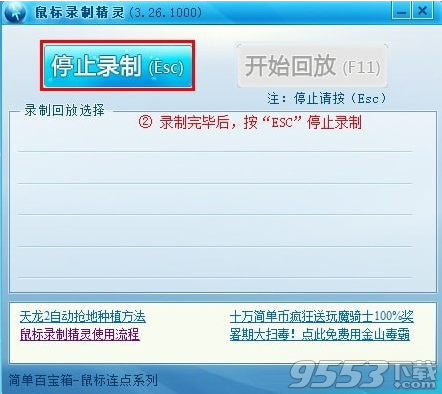 简单百宝箱键盘鼠标录制精灵软件 v4.0绿色版