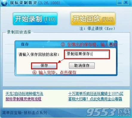 简单百宝箱键盘鼠标录制精灵软件 v4.0绿色版