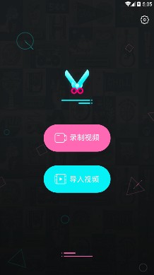 视频编辑王app下载-视频编辑王安卓版下载v1.0.2图2