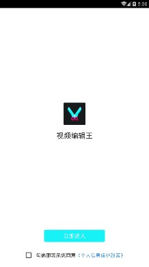 视频编辑王app下载-视频编辑王安卓版下载v1.0.2图1