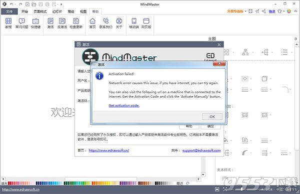 MindMaster 7.0中文汉化版(附注册机)
