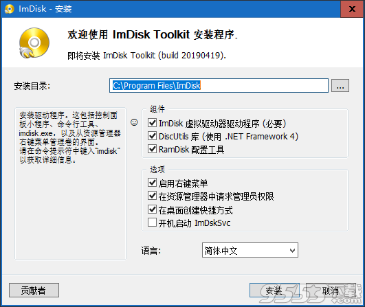 ImDisk Toolkit(虚拟磁盘安装工具) v2019最新版