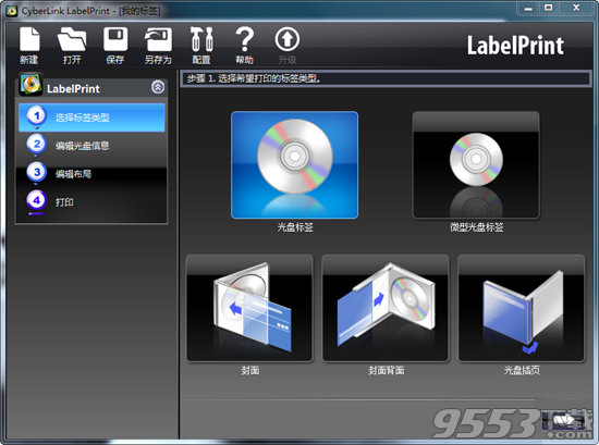 Cyberlink LabelPrint(光盘封面图片制作软件) v2.5.0.13328最新版