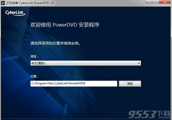 CyberLink PowerDVD 19中文破解版(附注册机)