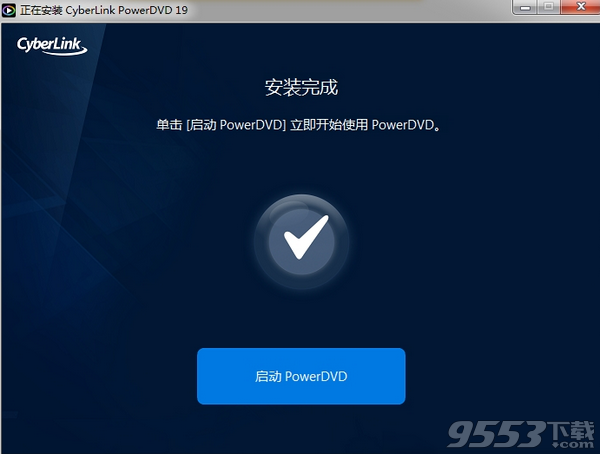 CyberLink PowerDVD 19中文破解版(附注册机)