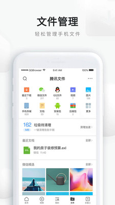 QQ浏览器去广告版2019截图2