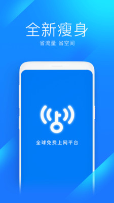 WiFi万能钥匙精简版