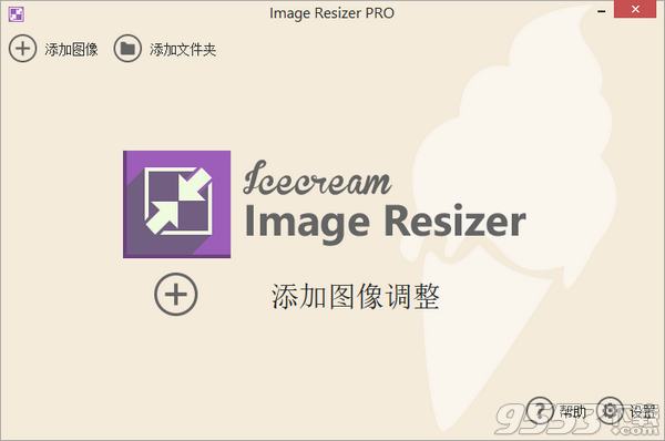 Icecream Image Resizer v2.09绿色便携版