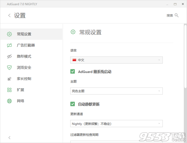 Adguard Premium v7.0.2492破解付费版