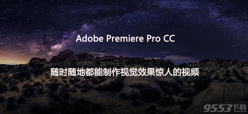 Adobe Premiere Pro 2019破解版