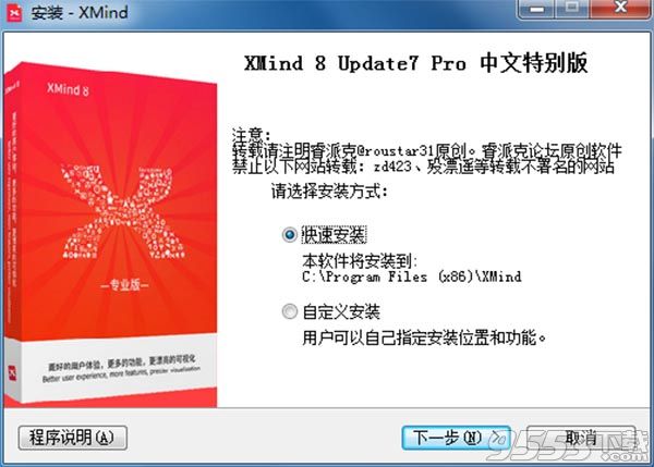 XMind 8 Update 7破解版