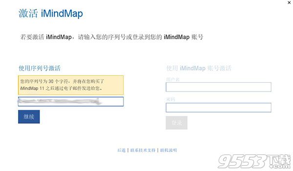 iMindMap 11注册机
