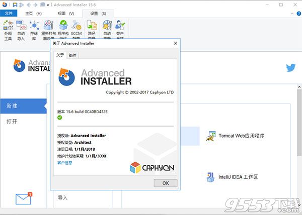 Advanced Installer破解版