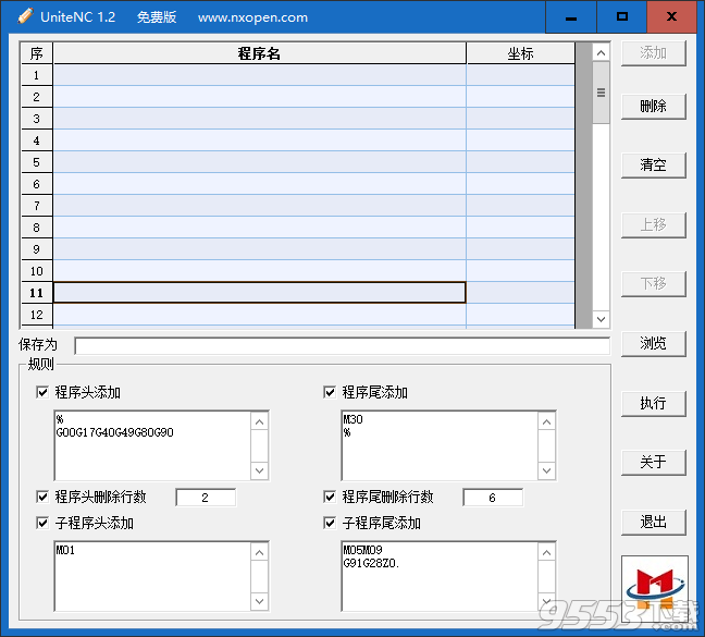 UniteNC(NC程序合并器) v1.2免费版