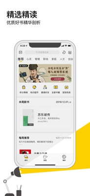 樊登读书会吾爱破解版截图1