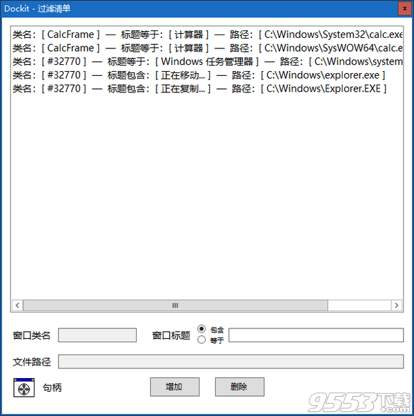 Dockit(窗口停靠软件) v1.0免费版