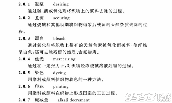 gb50426-2016印染工厂设计规范pdf