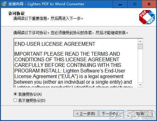 Lighten PDF to word Converter(pdf转换成word转换器) v6.2.1免费版