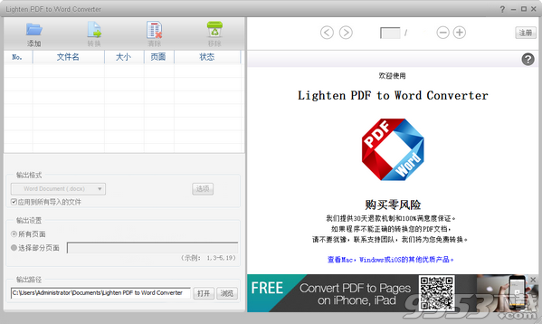 Lighten PDF to word Converter(pdf转换成word转换器) v6.2.1免费版