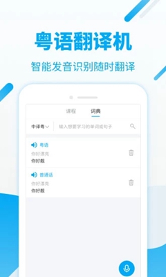 粤语U学院内购破解版截图2