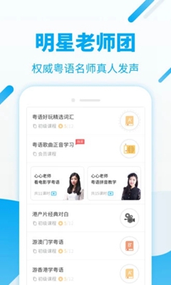 粤语U学院内购破解版截图1