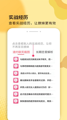 抖音土味情话大全app截图1