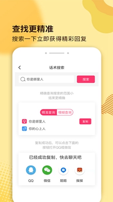 抖音土味情话大全app截图2