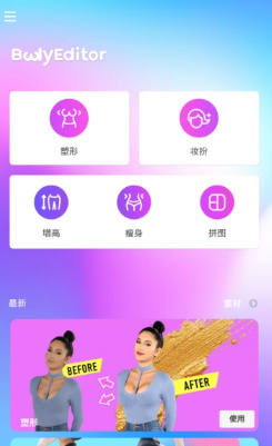 魔鬼身材变变变app下载-魔鬼身材变变变相机下载v3.1.1图1