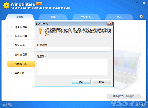 WinUtilities Pro破解版