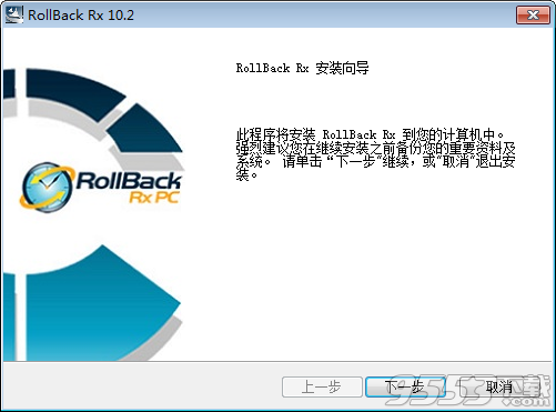 RollBack Rx破解版