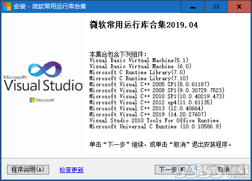 微软常用运行库合集 v2019.04.24最新版