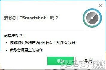 Smartshot(网页截屏插件)