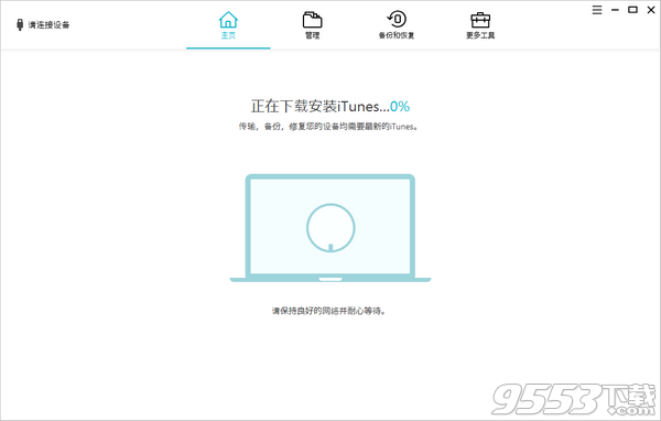Tenorshare iCareFone中文破解版