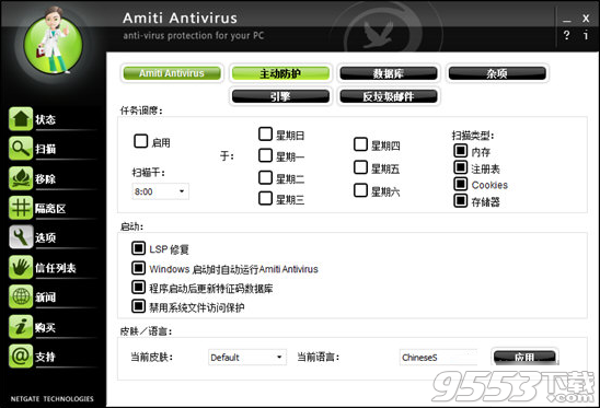 Amiti Antivirust(安全防护软件) V25.0.320最新版