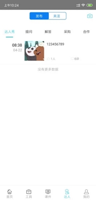 环保大师app下载-环保大师安卓版下载v1.1图2