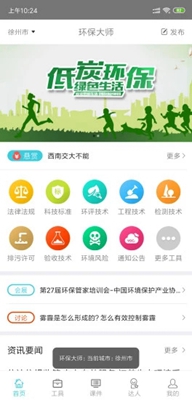 环保大师app下载-环保大师安卓版下载v1.1图4