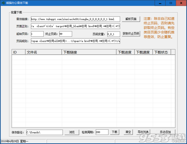 熊猫办公音效下载器 v1.4免费版