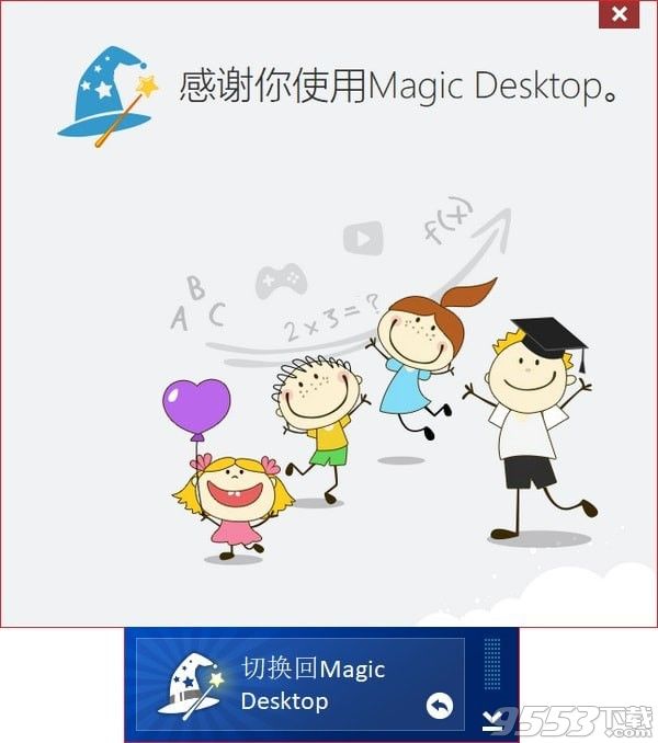 Easybits Magic Desktop中文版