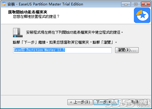 EaseUS Partition Master破解版