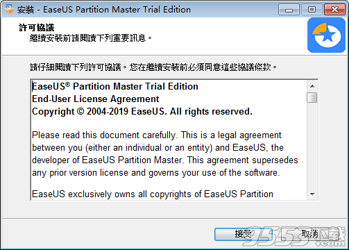 EaseUS Partition Master破解版